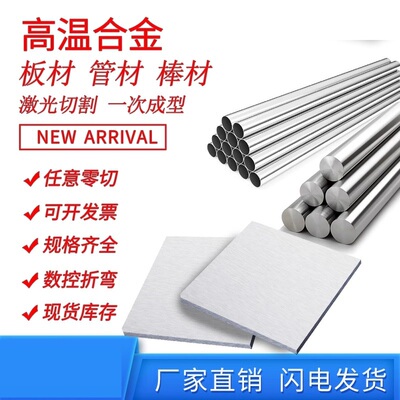 高温合金GH3030 GH3039 GH3044 GH5188 GH2132 GH4169 GH4145零切