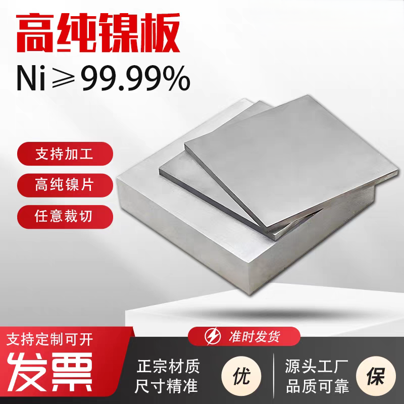 N4/N6纯镍棒镍板镍卷镍片镍块镍箔镍管镍条镍颗粒镍垫片镍丝零切,金属材料及制品,有色金属,淘宝优惠券,粉丝福利购,淘宝优惠卷