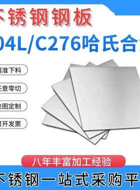 904L不锈钢拉丝板C276不锈钢2B板310S薄板2205双相不锈钢中板2507