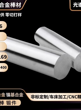 Inconel600哈氏合金B3镍基合金板管棒625 4j36 926 N08810 GH3030