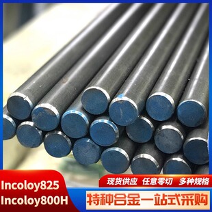 inconel601镍基625高温718哈氏合金X-750板棒钢管800HT/A286锻件