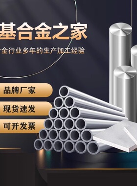 高温合金镍基合金板圆棒钢管GH3128 GH3030 GH3039 GH4145 GH4169