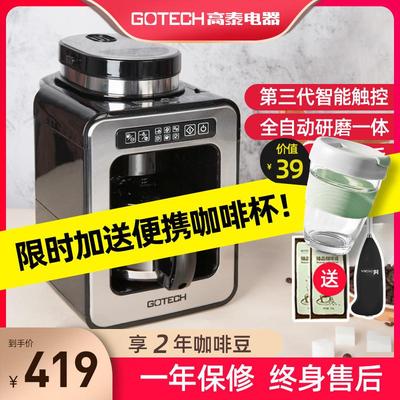 Gotech/全自动咖啡机家用小型磨豆一体现磨美式迷你办公室煮咖啡