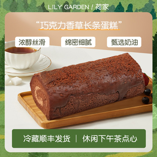 糕点早餐 下午茶甜点心网红甜品西式 荷家 巧克力香草长条蛋糕卷