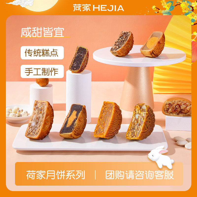 荷家 月饼组合 蛋黄月饼传统糕点美食中秋节送礼重庆团购