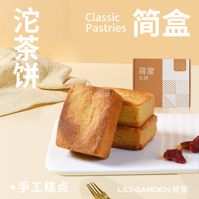 荷家传统糕点茶点小吃沱茶饼