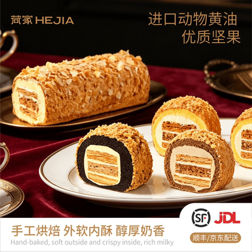 荷家拿破仑长条蛋糕卷甜品