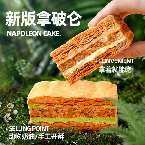 荷家拿破仑160g法式糕点甜品