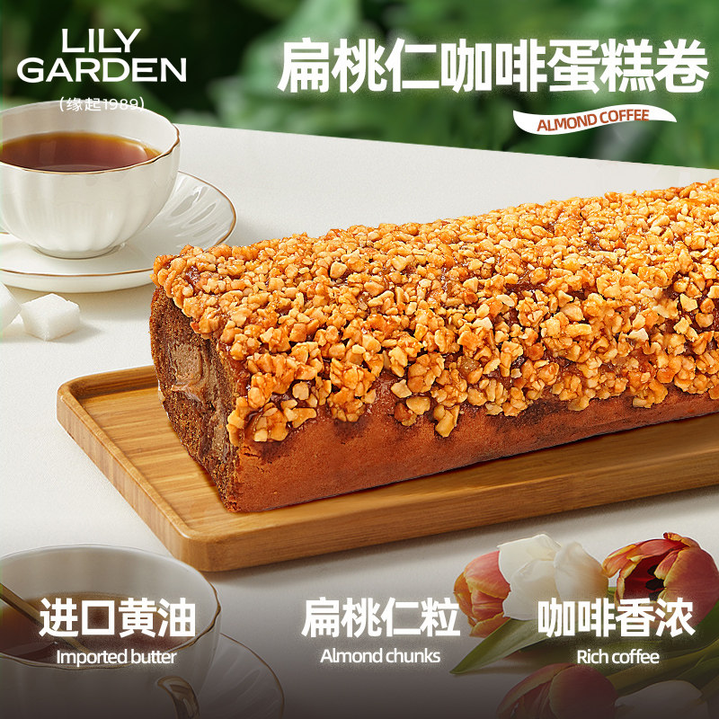 荷家 扁桃仁咖啡蛋糕卷 坚果西式糕点心下午茶女生甜品零食早餐