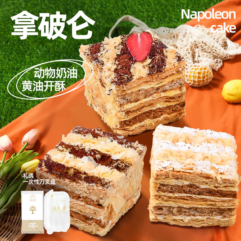 荷家 拿破仑 蛋糕千层酥动物奶油网红下午茶甜品女生零食西式糕点
