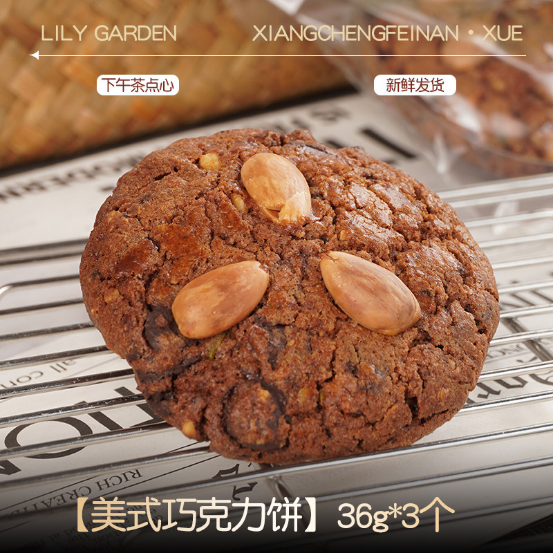 荷家 美式巧克力饼 西式烘焙点心糕点零食散装下午茶甜点