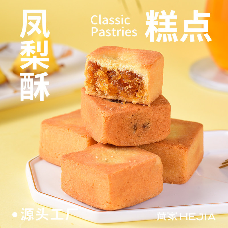 荷家凤梨酥台湾风味特伴手礼盒传统中式糕点休闲网红零食小吃