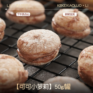 荷家 可可小萝莉办公室网红休闲零食甜品西式糕点点心下午茶