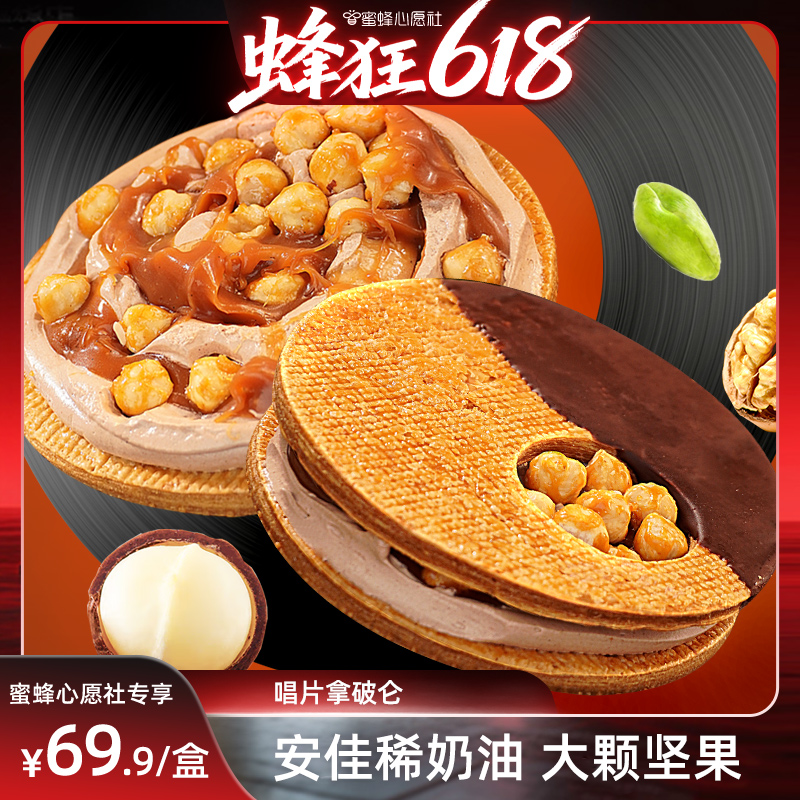 荷家 唱片拿破仑 坚果千层酥甜品零食巧克力奶油西式糕点下午茶