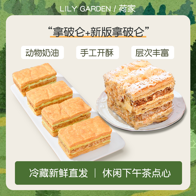 荷家西式糕点拿破仑蛋糕组合