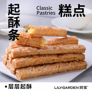 烘焙点心糕点千层酥早餐零食下午茶甜点特产 西式 荷家 起酥条罐装