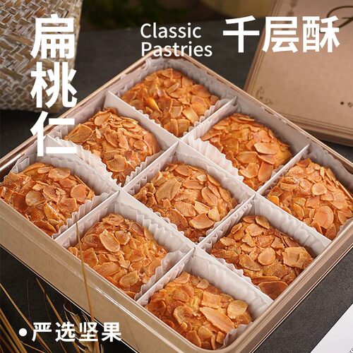 荷家 扁桃仁千层酥 西式糕点松脆网红女生甜品零食下午茶铁盒装