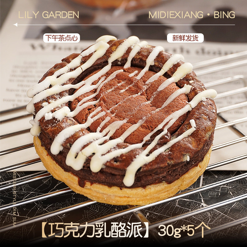 荷家 巧克力乳酪派 西式烘焙点心糕点零食散装下午茶甜点