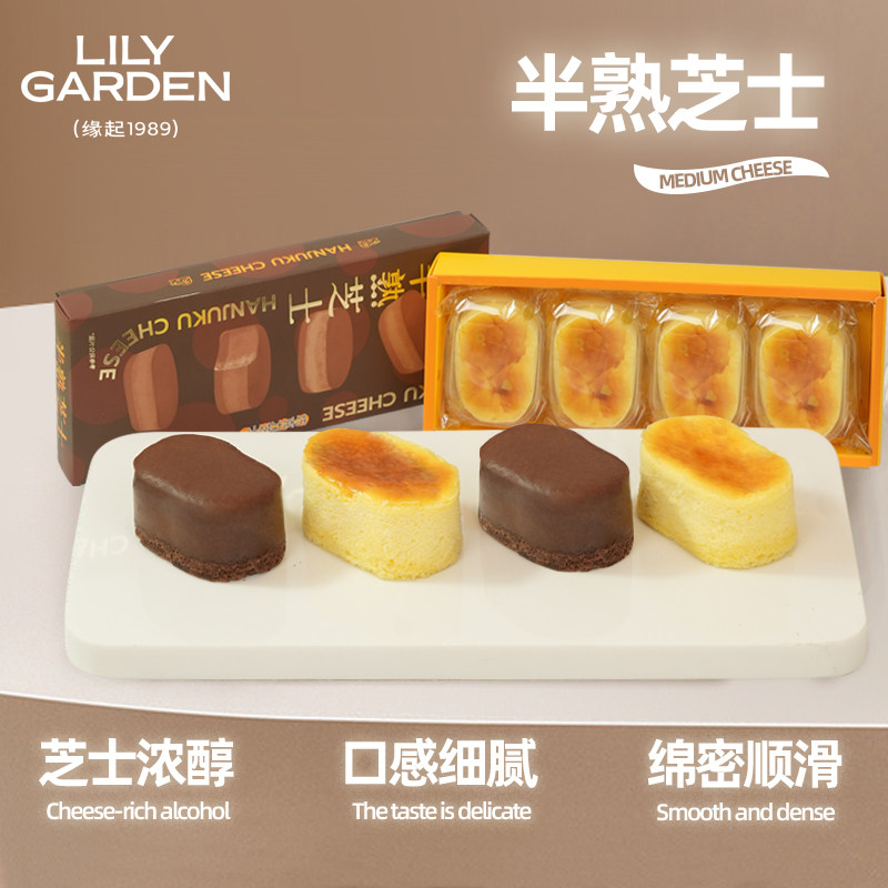 荷家 半熟芝士144g 原味巧克力下午茶女生甜品零食西式糕点
