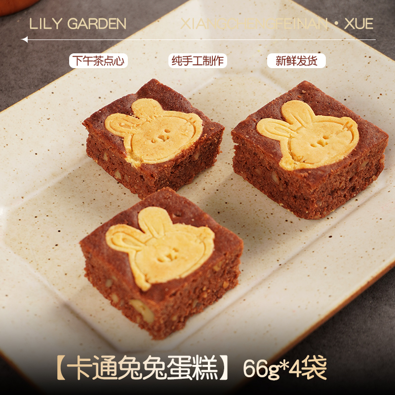 荷家 卡通兔兔蛋糕巧克力西式烘焙点心糕点零食散装下午茶甜点
