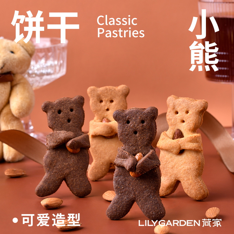 荷家 小熊饼盒装西式烘焙点心糕点零食散装下午茶甜点