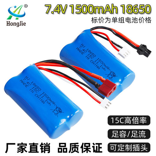 伟力12428遥控车电池 7.4V 1500mAh锂电池15C倍率圆柱18650电池组