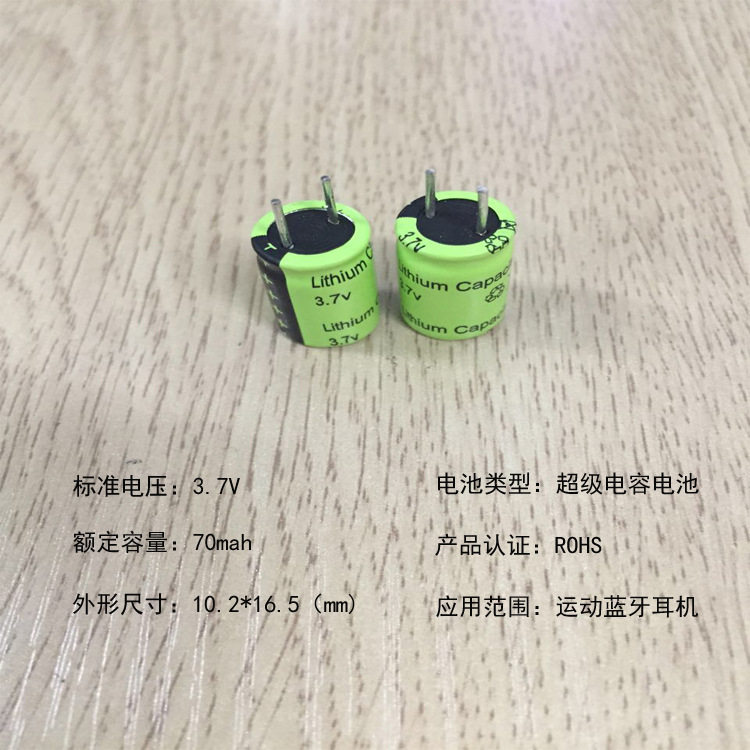 电容电池1016 3.7V 70毫安蓝牙耳机LED迷你灯饰锂电池