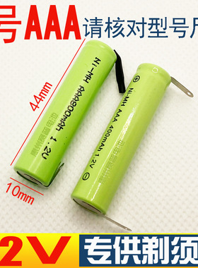 1.2VAAA七号7号刮胡刀剃须刀带焊脚片镍氢镍镉充电电池带片大容量
