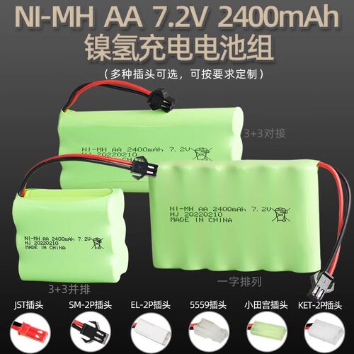 NI-MH7.2V 2300mAh充电电池 AA5号电池组 遥控玩具配件镍氢电池组