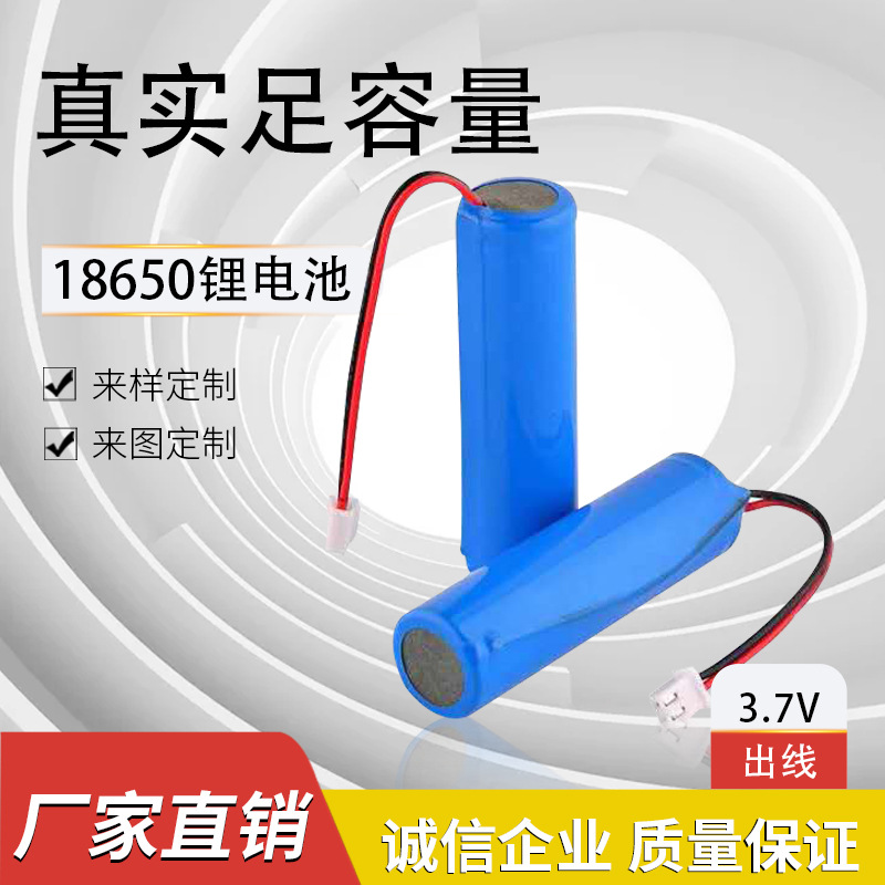 3.7V18650锂电池带1.5P端子线消毒灯台灯蓝牙音箱锂电池