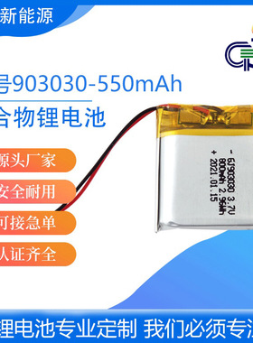 903030数码相机 gps定位器蓝牙耳机锂电池3.7V聚合物锂电池550mAh