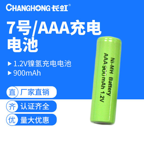 充电7号AAA镍氢充电电池 工业装扫地机电筒适用可充电