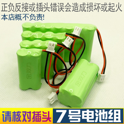 AAA7号玩具报警器镍镉2.4V3.6V4.8V6V7.2V8.4V400mAh充电电池组