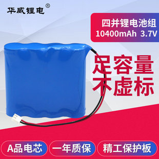 3.7V足容18650锂电池10400mah保护板蓝牙音箱收音机18650电池组