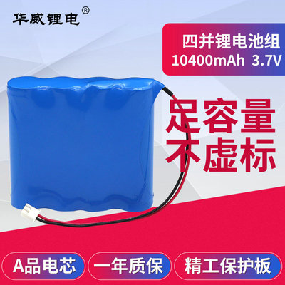 3.7V足容18650锂电池10400mah保护板蓝牙音箱收音机18650电池组