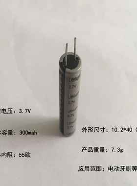 电容锂电池1040 280毫安3.7V电动牙刷理发剪剃须刀电池