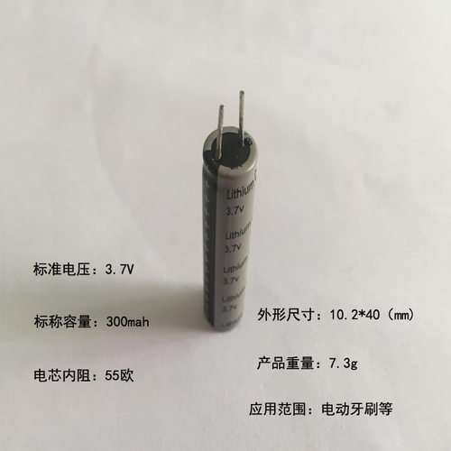电容锂电池1040 280毫安3.7V电动牙刷理发剪剃须刀电池