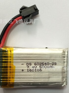 迪飞达F182/F183 JJRC H8C H8D H8CH H8DH四轴飞行器配件锂电池