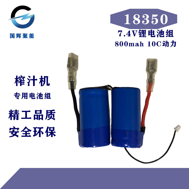 18350锂电池 7.4V锂电池组 800mah 10C高倍率 