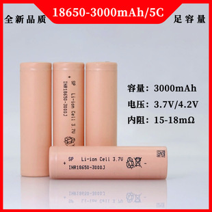 三杰 18650锂电池3000mAh 5C倍率 3.7V 电动工具大电流产品电池