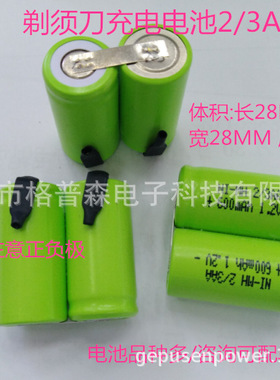 毛球修剪器镍氢电池NI-MH2/3AA600mAh2.4V剃须刀充电电池组