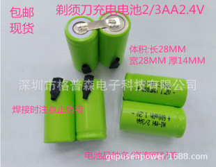 毛球修剪器镍氢电池NI 3AA600mAh2.4V剃须刀充电电池组 MH2