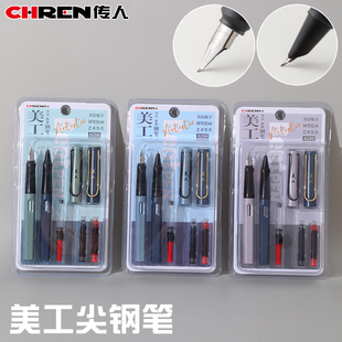 【美工尖】传人6288美工尖钢笔弯尖可替换墨囊书写练字批阅试卷作业专用墨水两用成人硬笔签名男孩女手绘6281