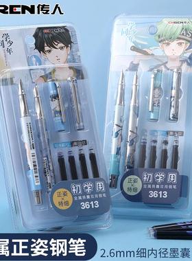 【2支装】传人3613金属正姿吸卡钢笔学生专用小学生三年级练字钢笔初学用2.6mm卡装钢笔女孩可擦特细刚笔正品