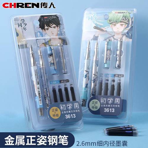 金属正姿钢笔 小学生用