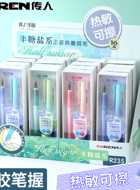 传人R235热敏可擦钢笔礼盒装摩易擦换囊橡皮擦小学生EF尖三年级专用练字书写热磨摩擦魔力正姿晶蓝色半糖盐系