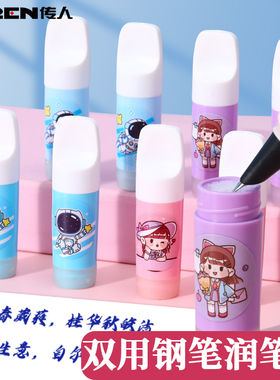 传人CR201可擦润笔器带热敏可擦橡皮双用钢笔润笔器两用带摩易磨擦橡皮湿润笔尖专用套装