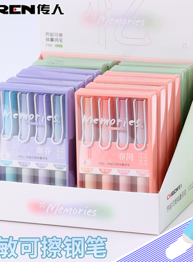 传人F302盒装热敏摩易擦换囊钢笔橡皮可擦钢笔套装小学生三年级专用练字热磨摩擦钢笔魔力擦旗舰店