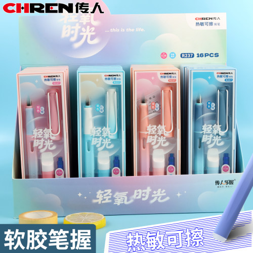 传人R237热敏可擦钢笔礼盒装摩易擦换囊橡皮擦小学生EF尖三年级专用练字书写热磨摩擦魔力正姿晶蓝色轻氧时光