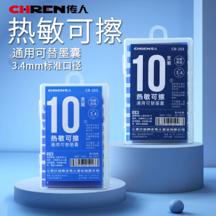 传人CR253盒装 可擦墨囊热敏摩擦钢笔墨囊魔力磨易橡皮墨水胆晶蓝黑色通用3.4mm标准口径可替换练字小学生用
